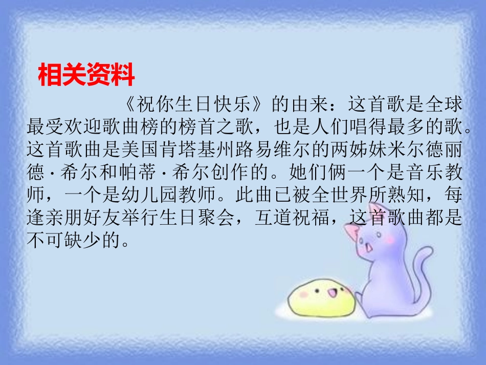 《祝你生日快乐》PPT课件[鄂教版六年级语文上册]_第2页