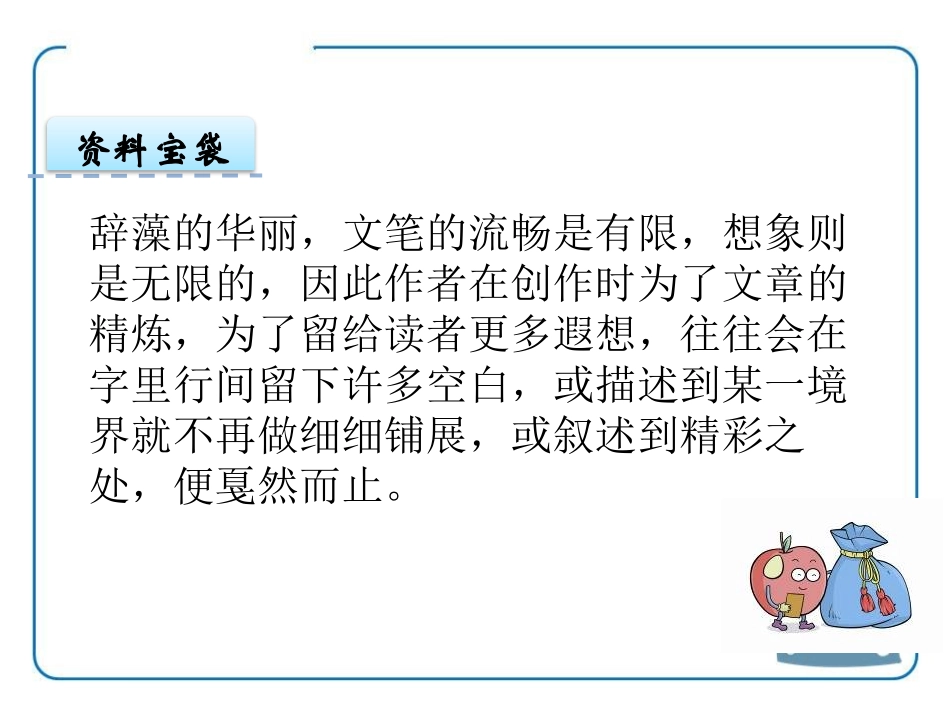 《祝你生日快乐》PPT课件[鄂教版六年级语文上册]_第2页