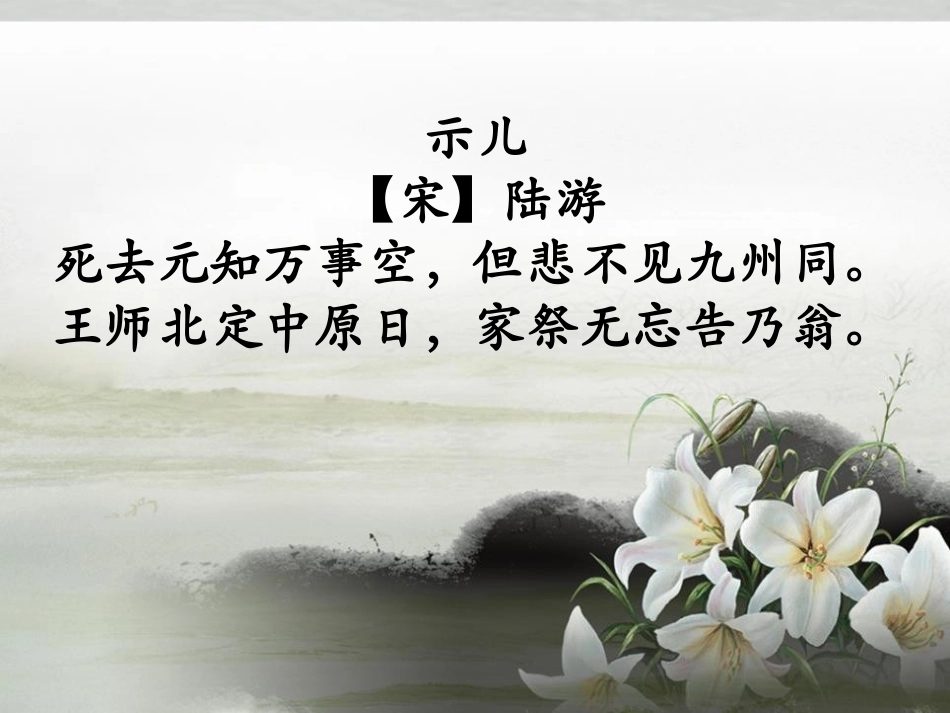 《秋夜将晓出篱门迎凉有感》PPT课件[鄂教版六年级语文上册]_第2页