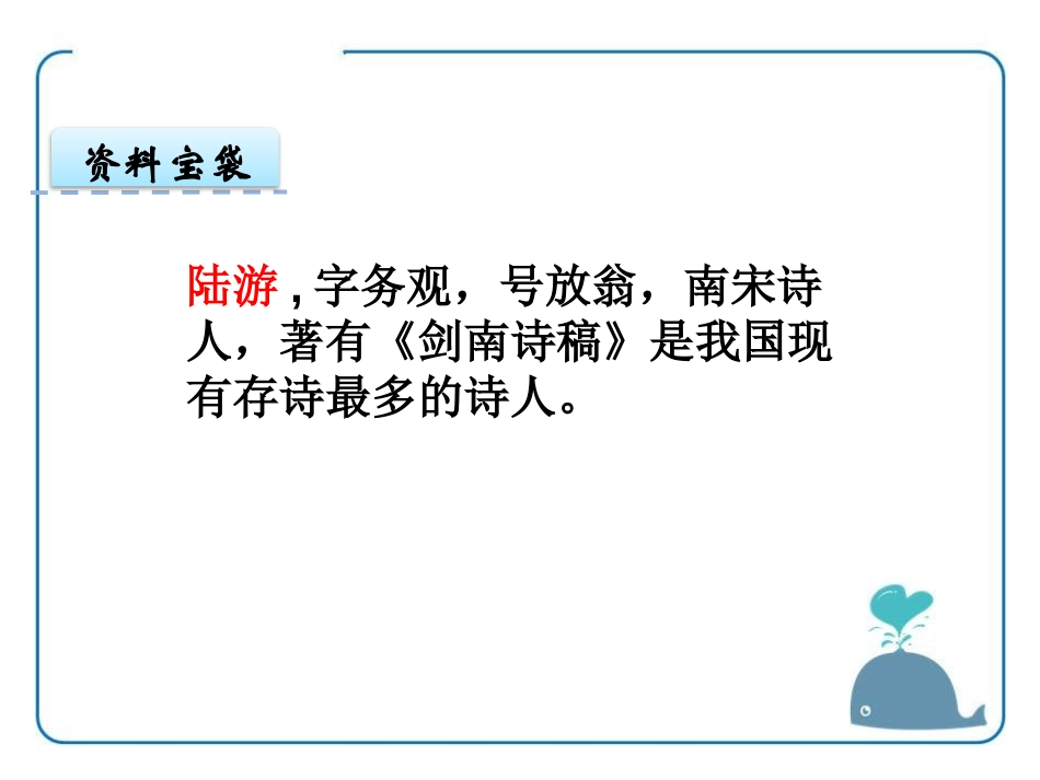 《秋夜将晓出篱门迎凉有感》PPT课件[鄂教版六年级语文上册]_第2页