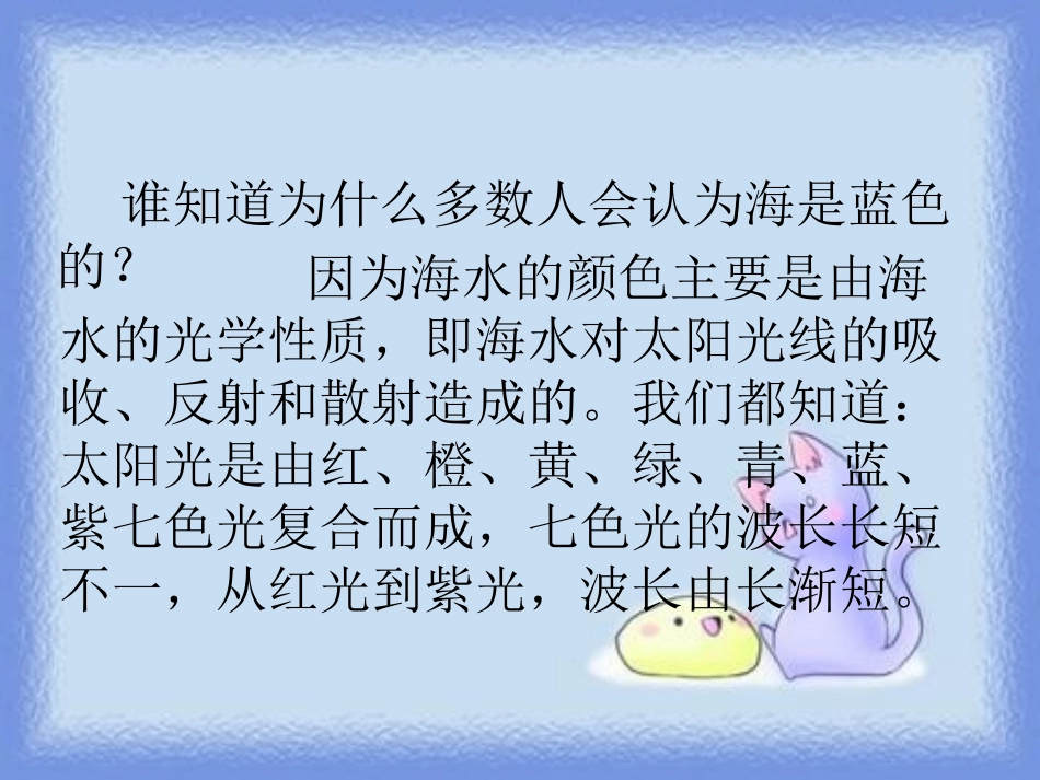 《海的颜色》PPT课件[鄂教版六年级语文上册]_第3页