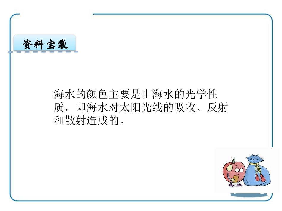 《海的颜色》PPT课件[鄂教版六年级语文上册]_第2页