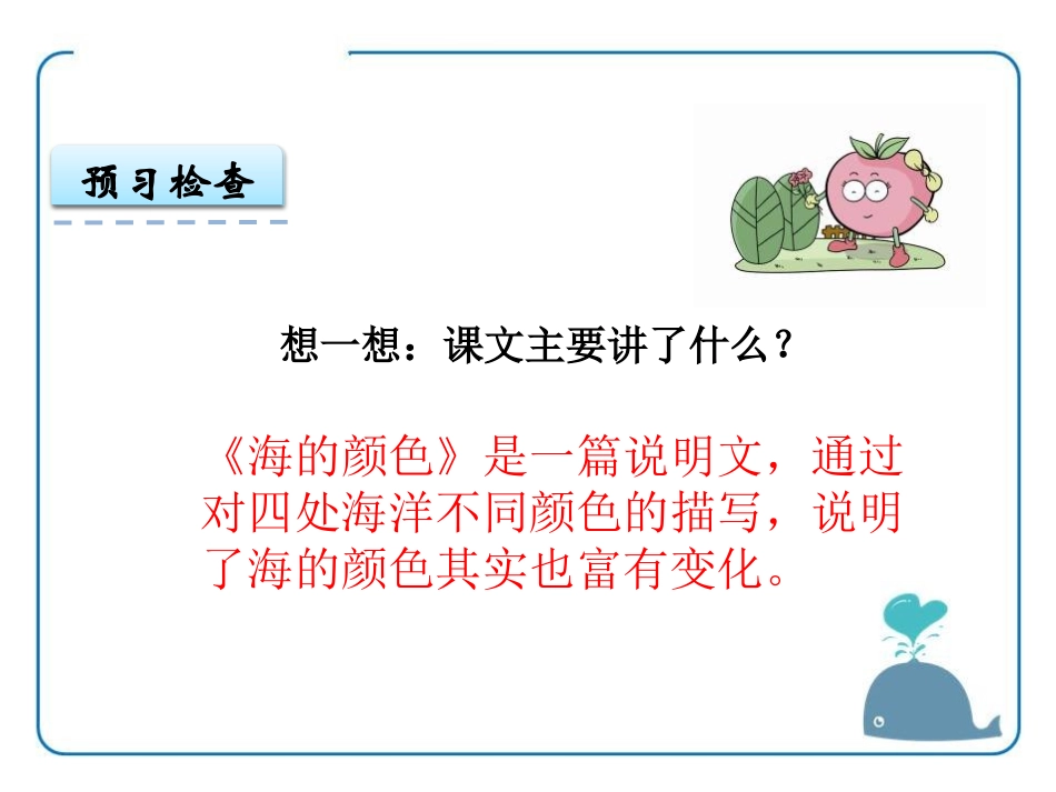 《海的颜色》PPT课件[鄂教版六年级语文上册]_第3页