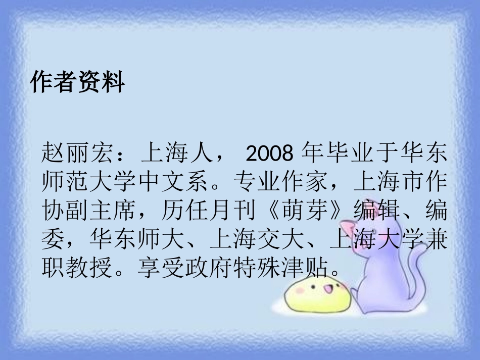 《囚蚁》PPT课件[鄂教版六年级语文上册]_第2页