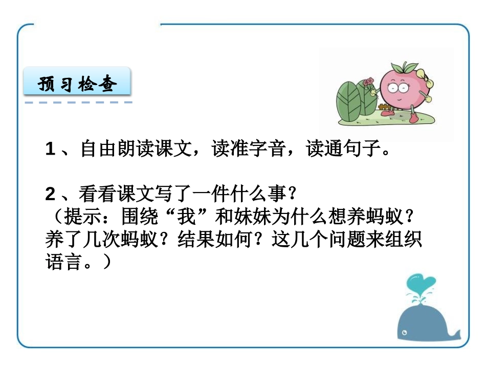 《囚蚁》PPT课件[鄂教版六年级语文上册]_第3页