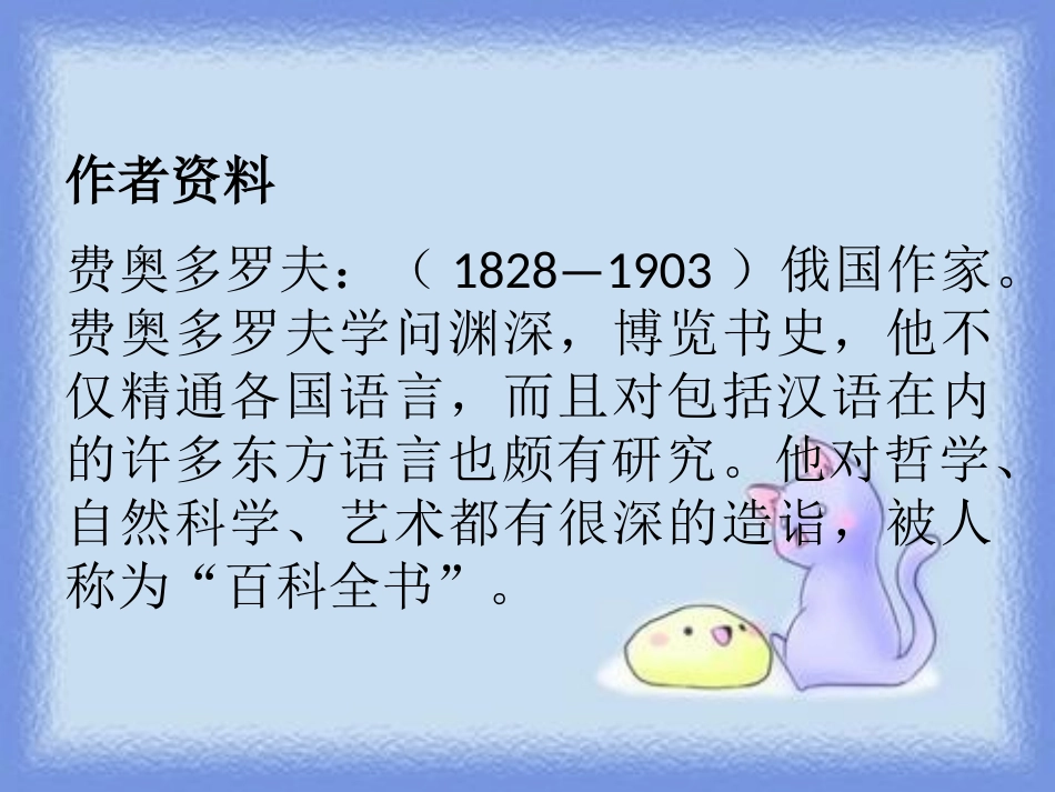 《童年的发现》PPT课件[鄂教版六年级语文上册]_第2页
