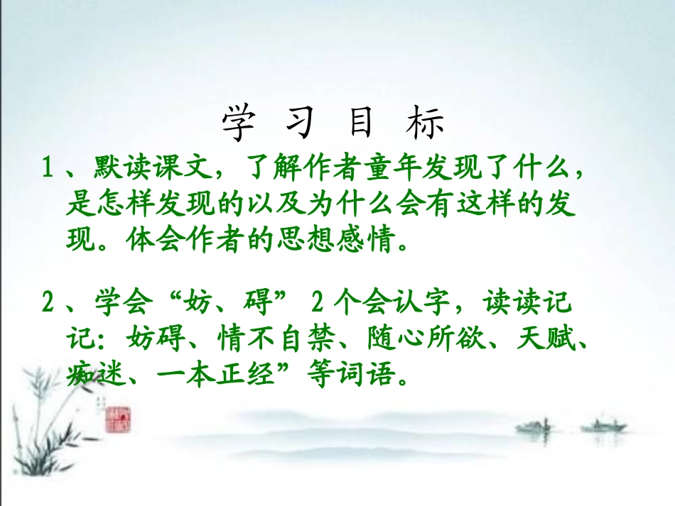 《童年的发现》PPT课件[鄂教版六年级语文上册]_第2页