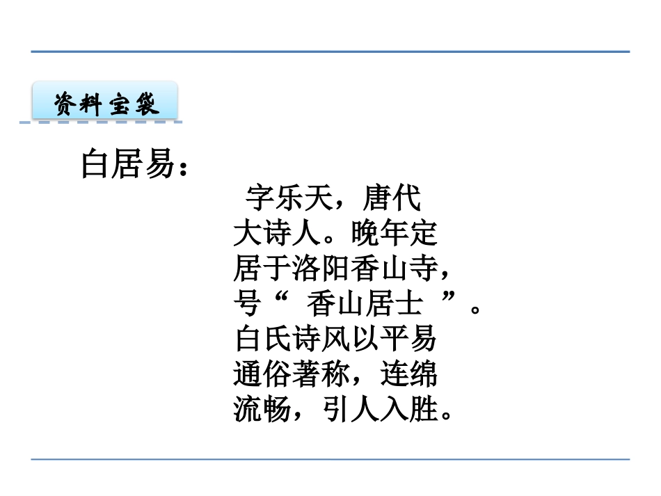 《暮江吟》PPT课件[鄂教版六年级语文上册]_第2页