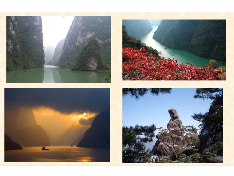 《三峡游》PPT课件[鄂教版六年级语文上册]_第3页