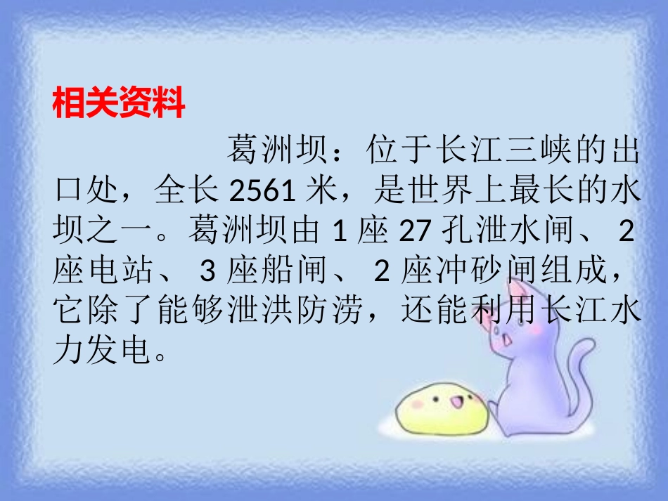 《三峡游》PPT课件[鄂教版六年级语文上册]_第3页