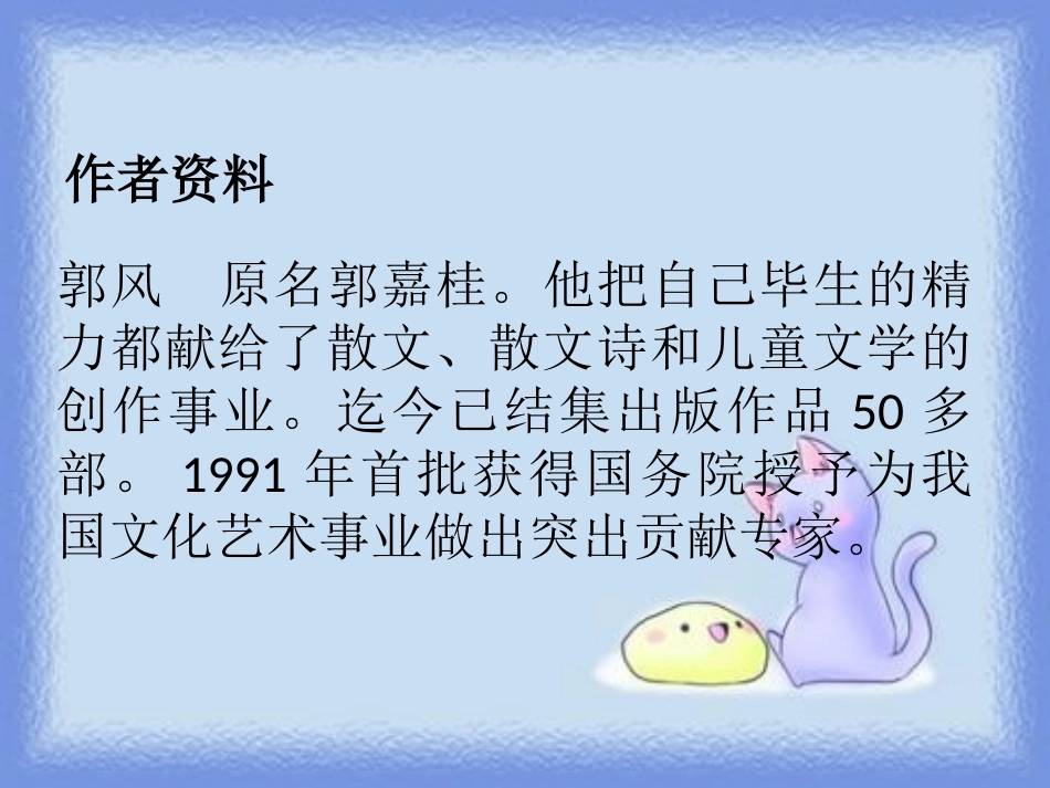 《松坊溪的冬天》PPT课件[鄂教版六年级语文上册]_第3页