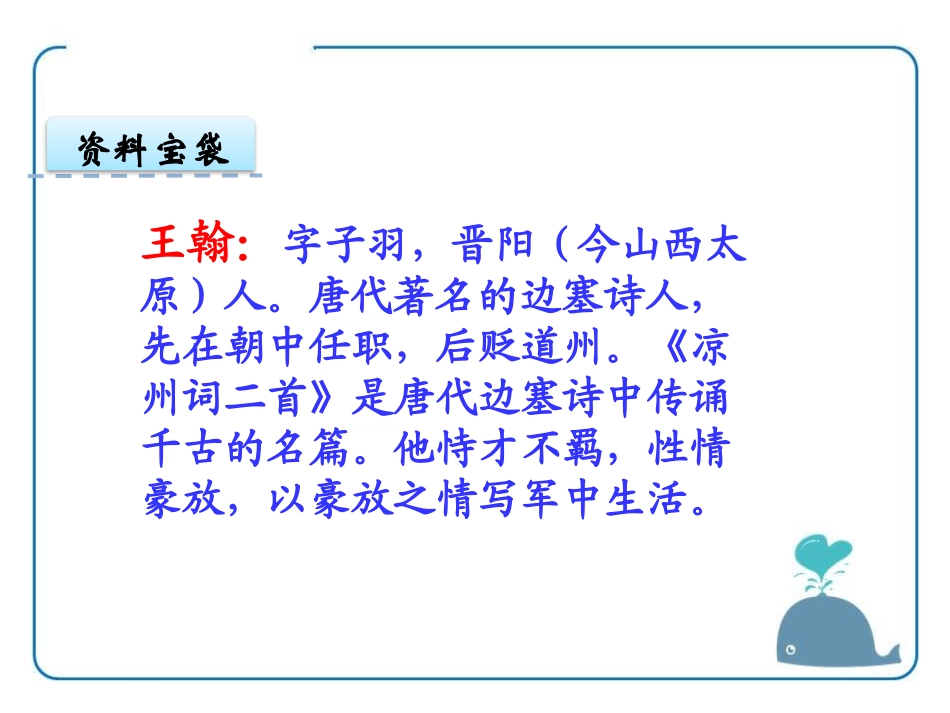 《凉州词》PPT课件[鄂教版六年级语文上册]_第2页