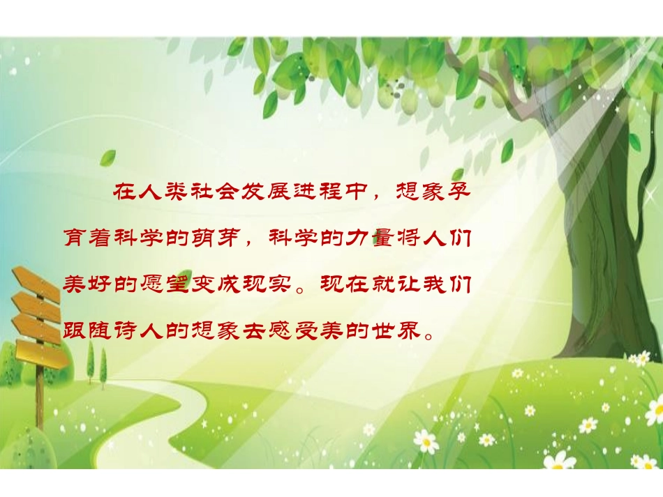 《想象》PPT课件[鄂教版六年级语文上册]_第2页