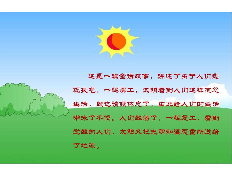 《太阳请假的时候》PPT课件[鄂教版六年级语文上册]_第2页