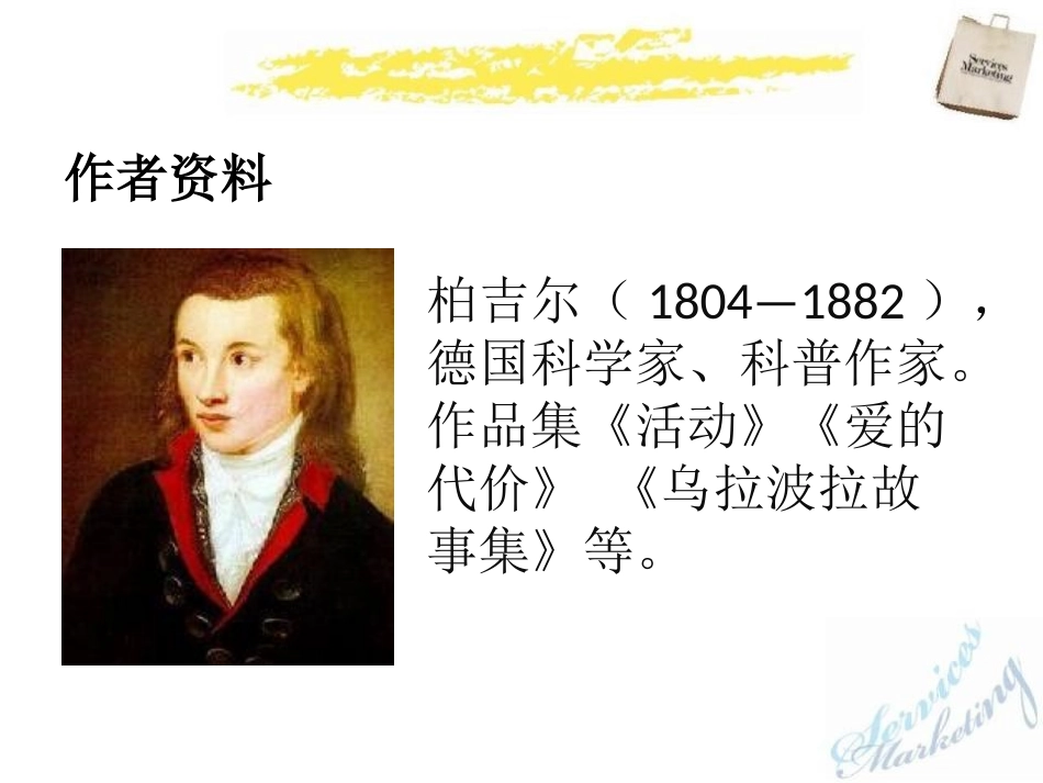 《太阳请假的时候》PPT课件[鄂教版六年级语文上册]_第2页