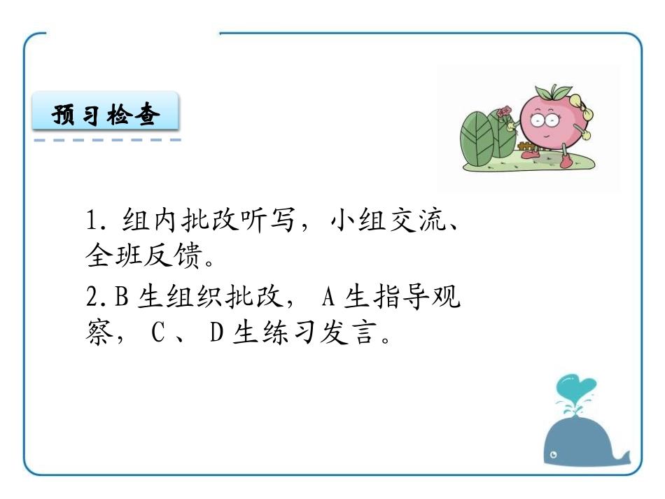 《太阳请假的时候》PPT课件[鄂教版六年级语文上册]_第3页
