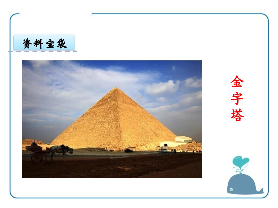 《生态金字塔》PPT课件[鄂教版六年级语文上册]_第2页