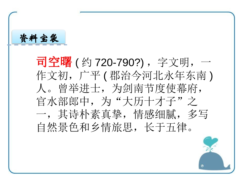《江村即事》PPT课件[鄂教版六年级语文上册]_第2页