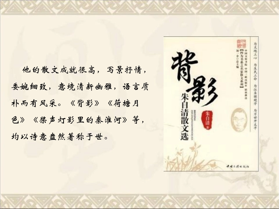 《匆匆》PPT课件[鄂教版六年级语文上册]_第2页