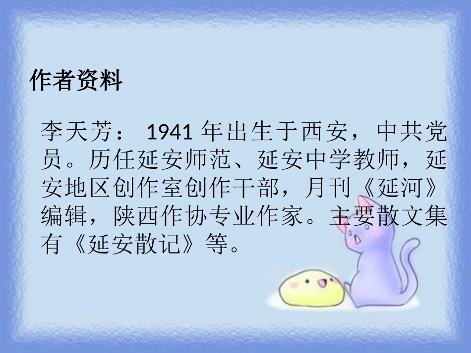 《种一片太阳花》PPT课件[鄂教版六年级语文上册]_第2页