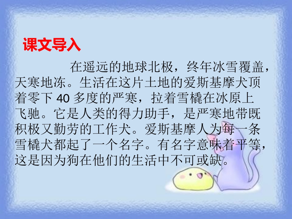 《浮冰上》PPT课件[鄂教版六年级语文上册]_第2页