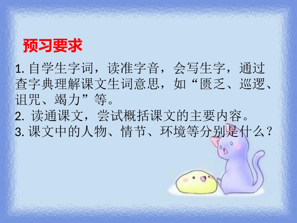 《浮冰上》PPT课件[鄂教版六年级语文上册]_第3页