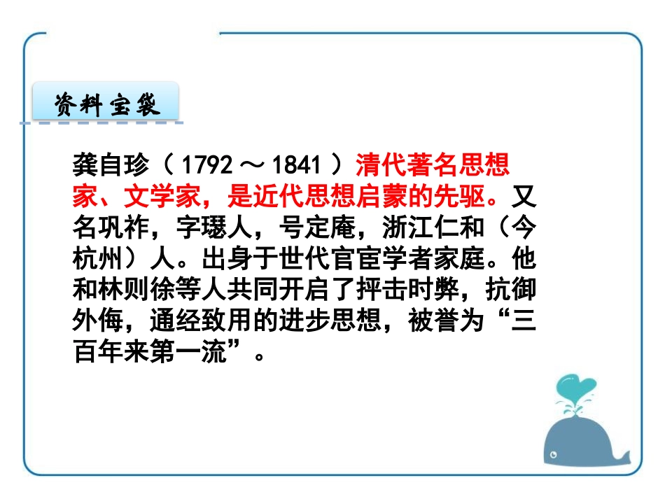 《己亥杂诗》PPT课件[鄂教版六年级语文上册]_第2页