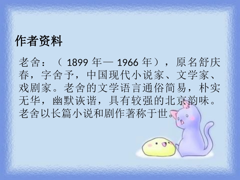 《养花》PPT课件[鄂教版六年级语文上册]_第2页