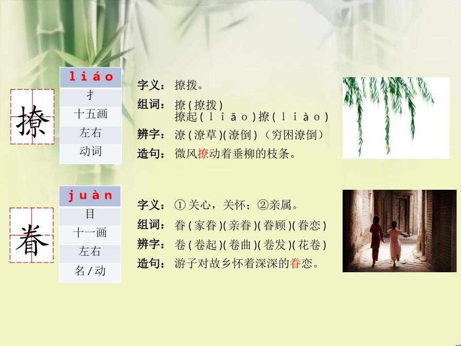 《梅花魂》PPT课件[鄂教版六年级语文上册]_第3页