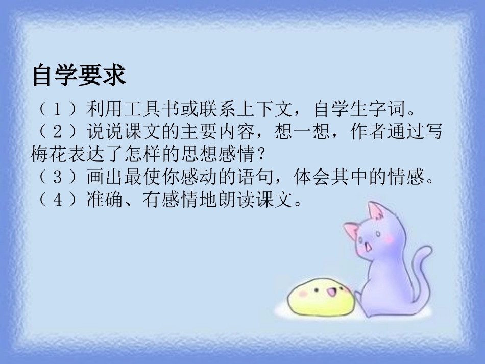 《梅花魂》PPT课件[鄂教版六年级语文上册]_第3页