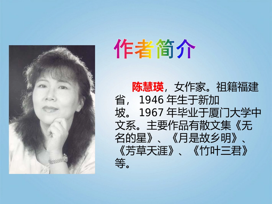 《梅花魂》PPT教学课件[鄂教版六年级语文上册]_第3页