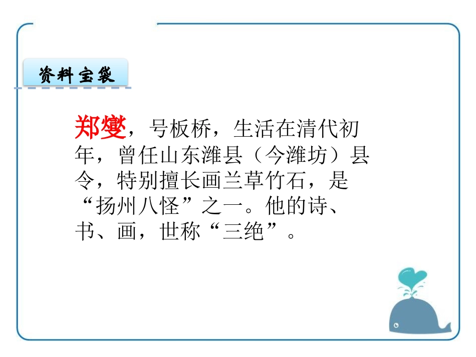 《题画兰》PPT课件[鄂教版六年级语文上册]_第2页