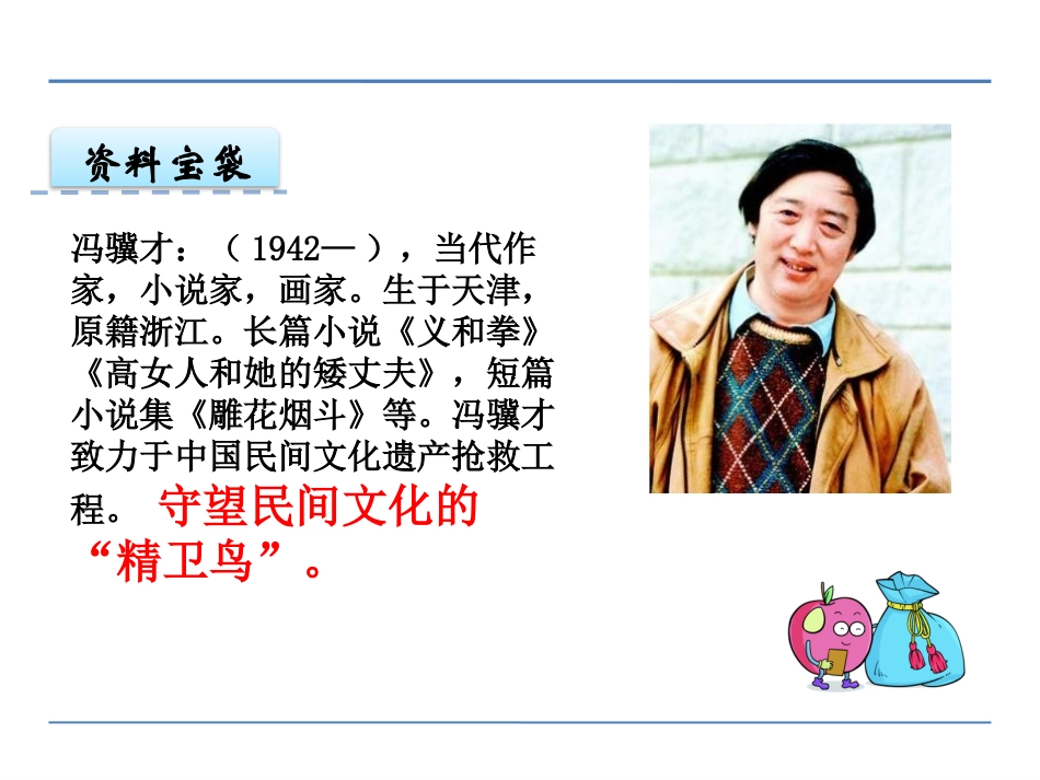 《花脸》PPT课件[鄂教版六年级语文下册]_第2页