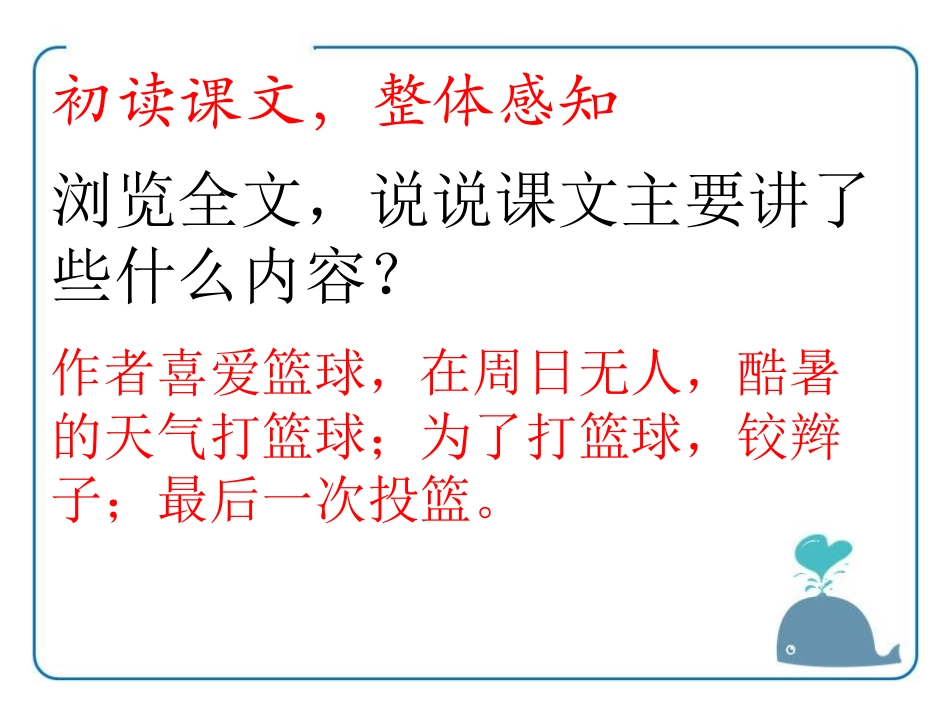 《我爱篮球》PPT课件[鄂教版六年级语文下册]_第3页
