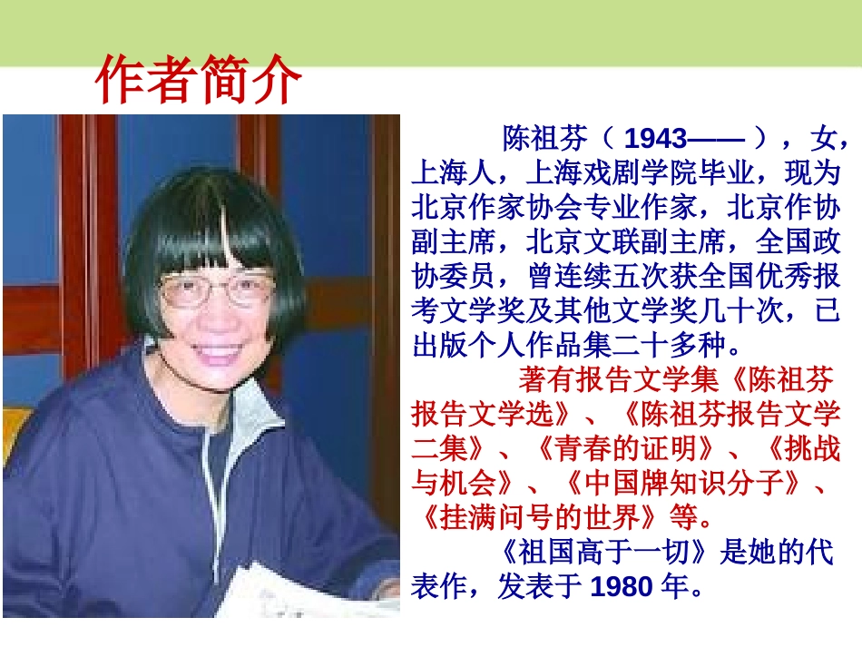 《我爱篮球》PPT课件[鄂教版六年级语文下册]_第2页