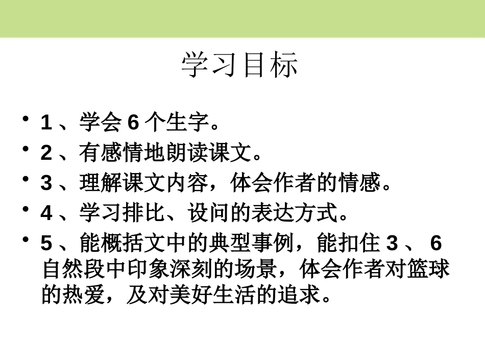 《我爱篮球》PPT课件[鄂教版六年级语文下册]_第3页