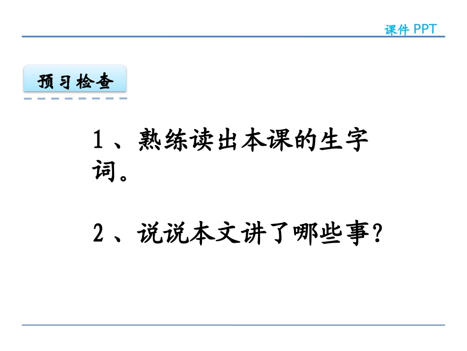 《我爱篮球》PPT课件[鄂教版六年级语文下册]_第3页