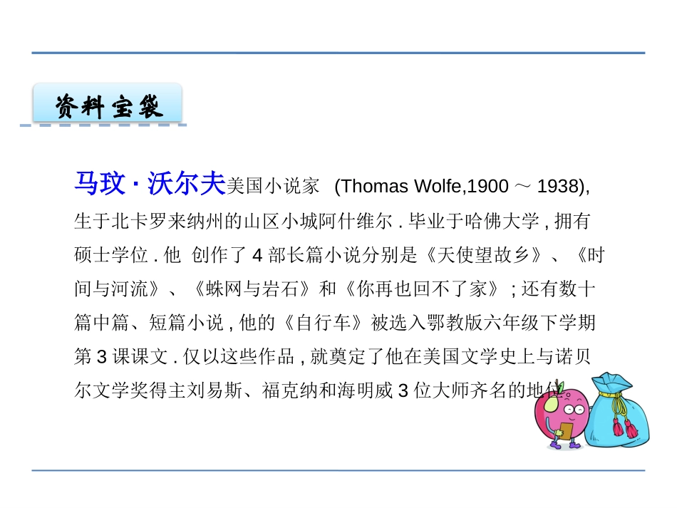 《自行车》PPT课件[鄂教版六年级语文下册]_第2页