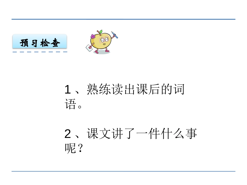 《自行车》PPT课件[鄂教版六年级语文下册]_第3页