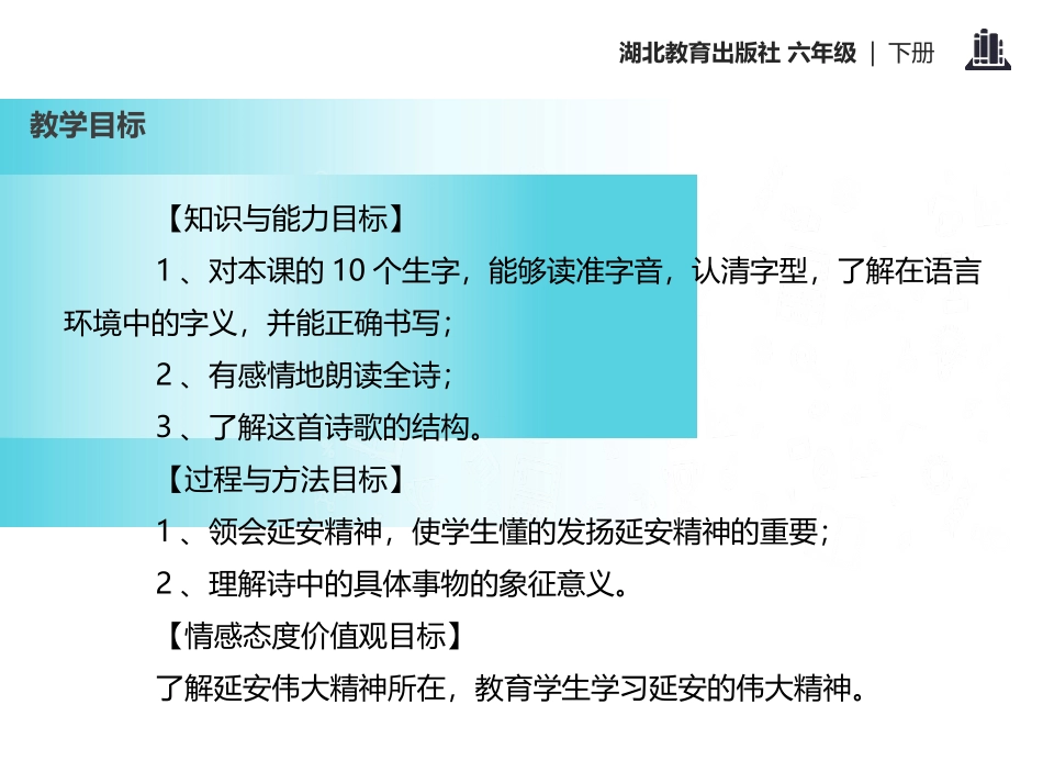 《延安,我把你追寻》PPT课件[鄂教版六年级语文下册]_第2页