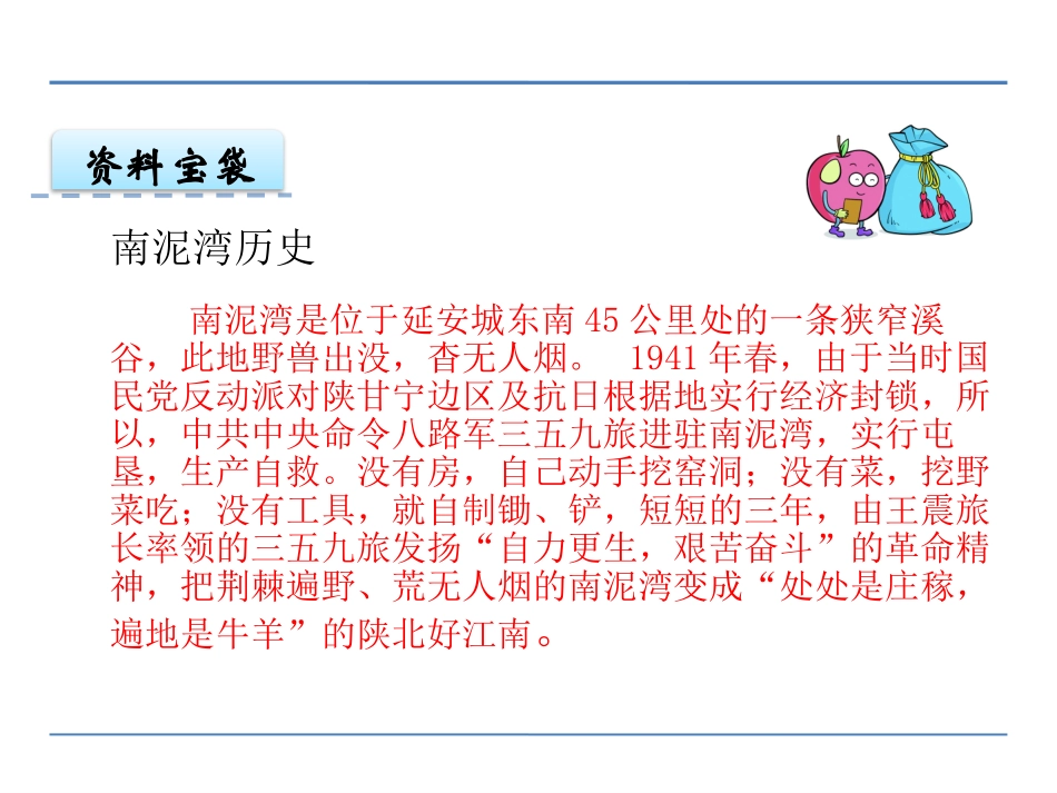 《延安,我把你追寻》PPT课件[鄂教版六年级语文下册]_第2页