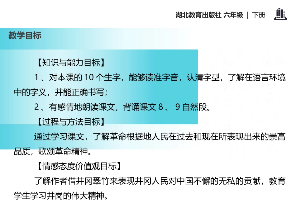《井冈翠竹》PPT课件[鄂教版六年级语文下册]_第3页