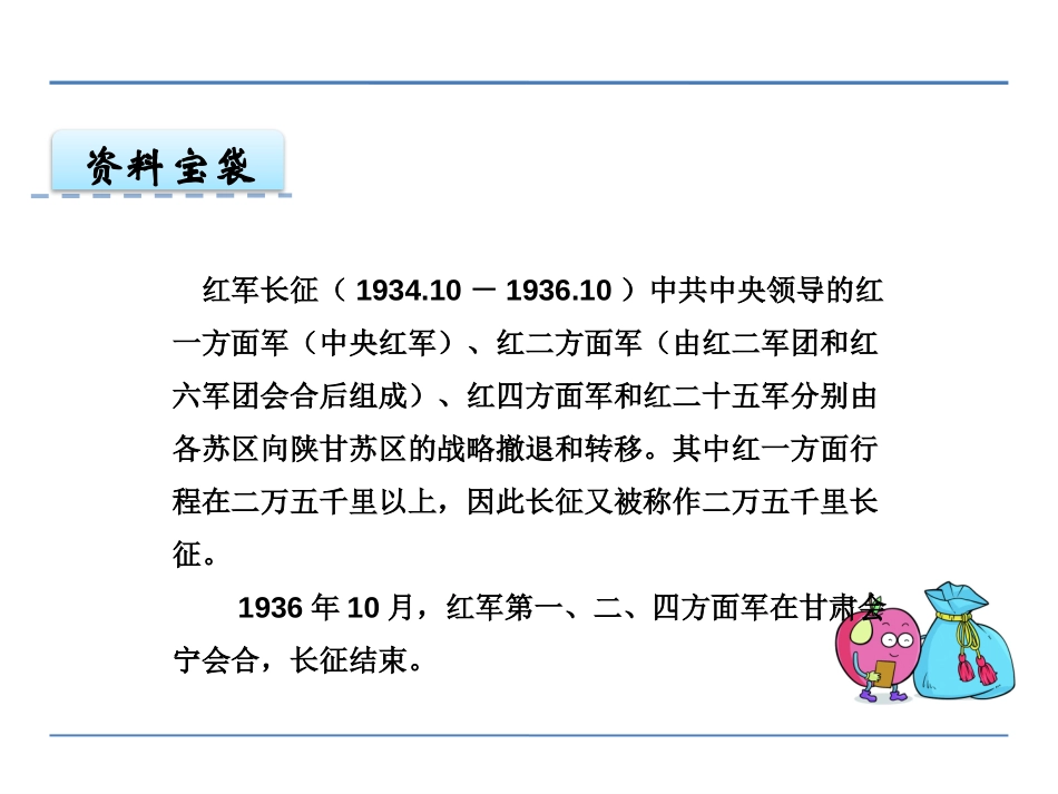 《沿着红军走的路》PPT课件[鄂教版六年级语文下册]_第2页