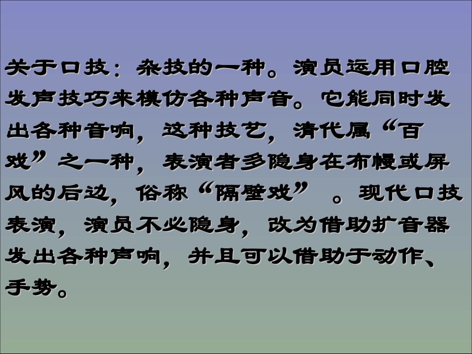 《口技》PPT课件[部编版七年级语文下册]_第1页