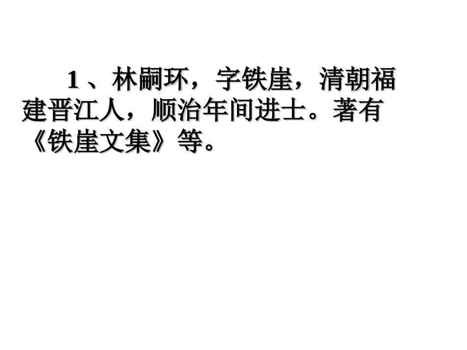 《口技》PPT课件[部编版七年级语文下册]_第2页