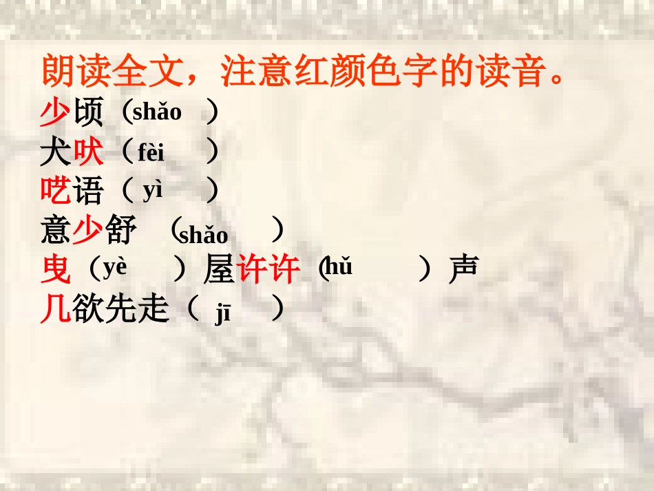 《口技》PPT课件[部编版七年级语文下册]_第3页