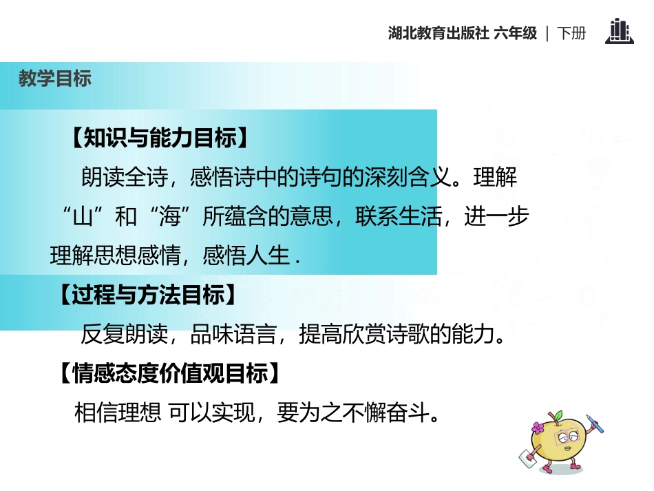 《在山的那边》PPT课件[鄂教版六年级语文下册]_第3页