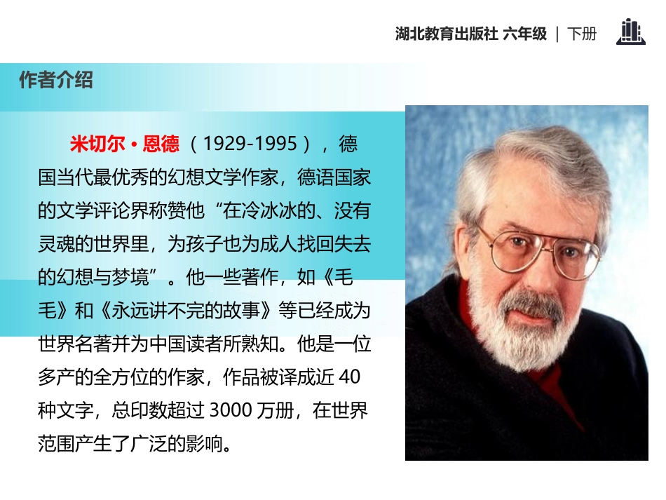 《犟龟》PPT课件[鄂教版六年级语文下册]_第3页