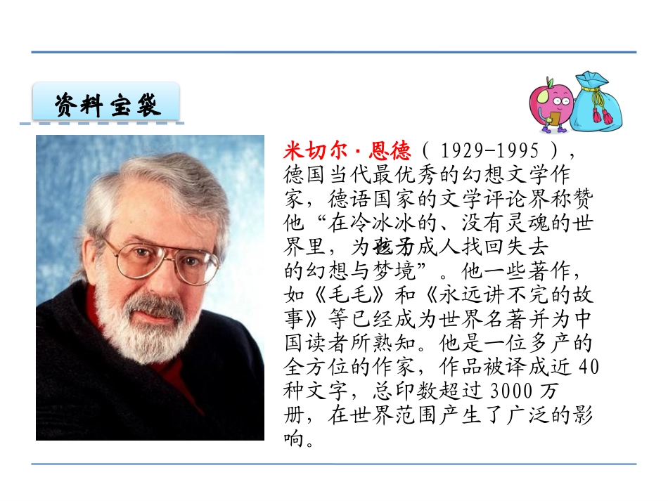 《犟龟》PPT课件[鄂教版六年级语文下册]_第3页