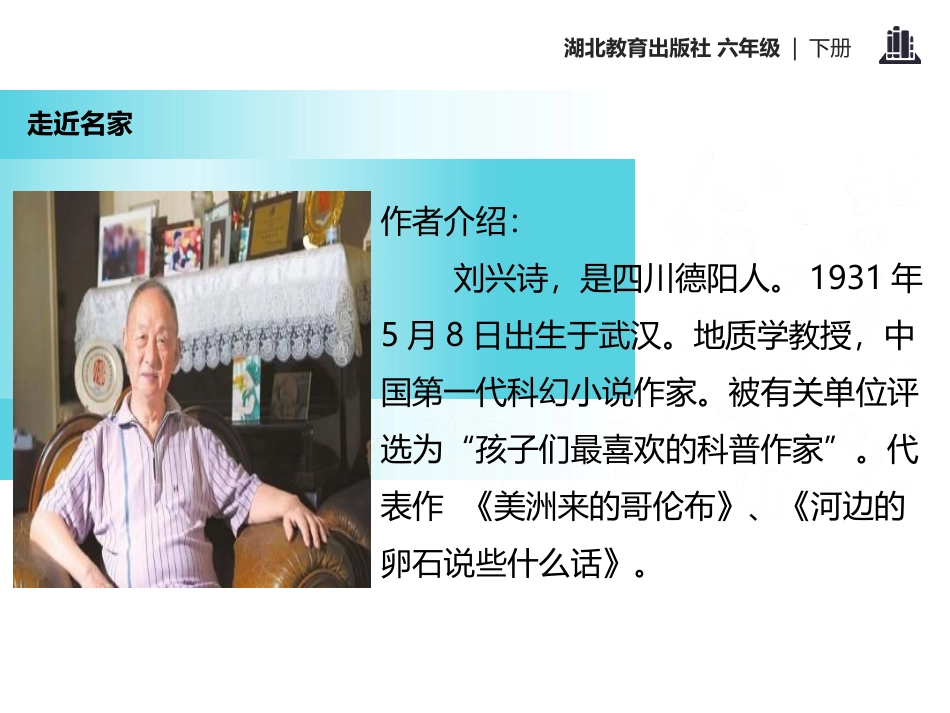 《河边的卵石说些什么话》PPT课件[鄂教版六年级语文下册]_第2页
